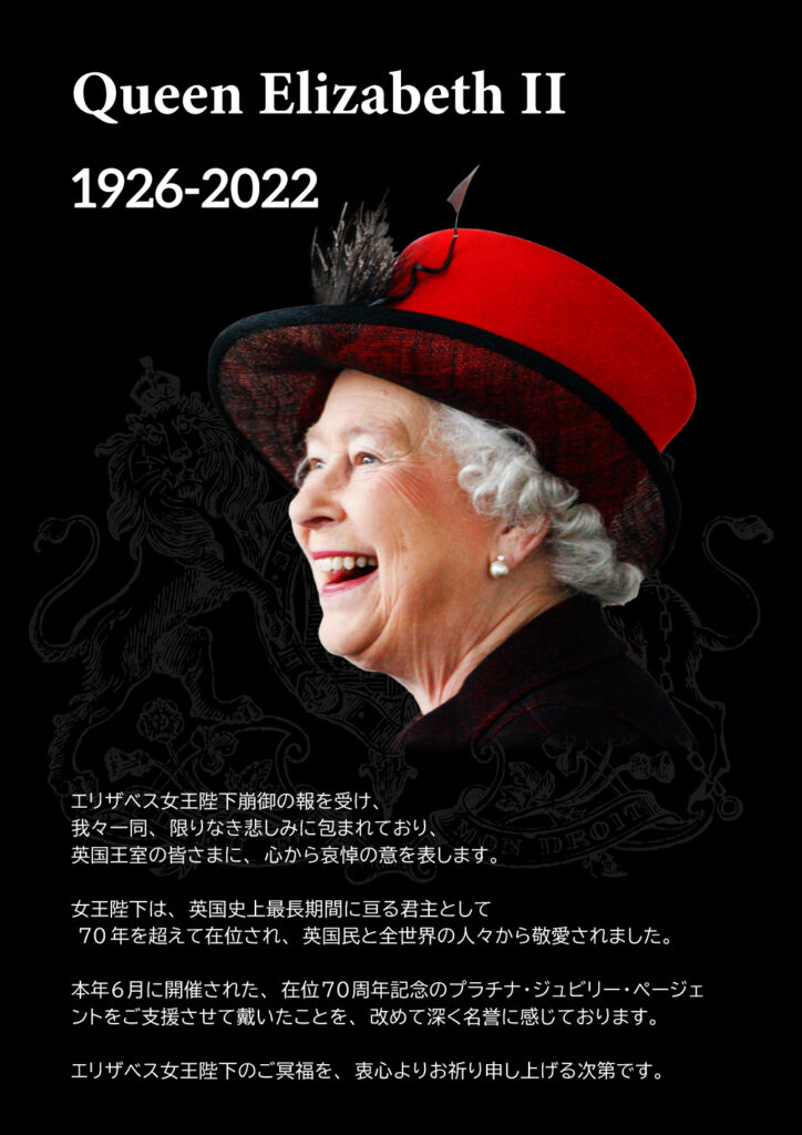 英国エリザベス2世女王陛下の 在位70周年を記念する『プラチナ・ジュビリー・ページェント』の オフィシャル・パートナーに就任しました